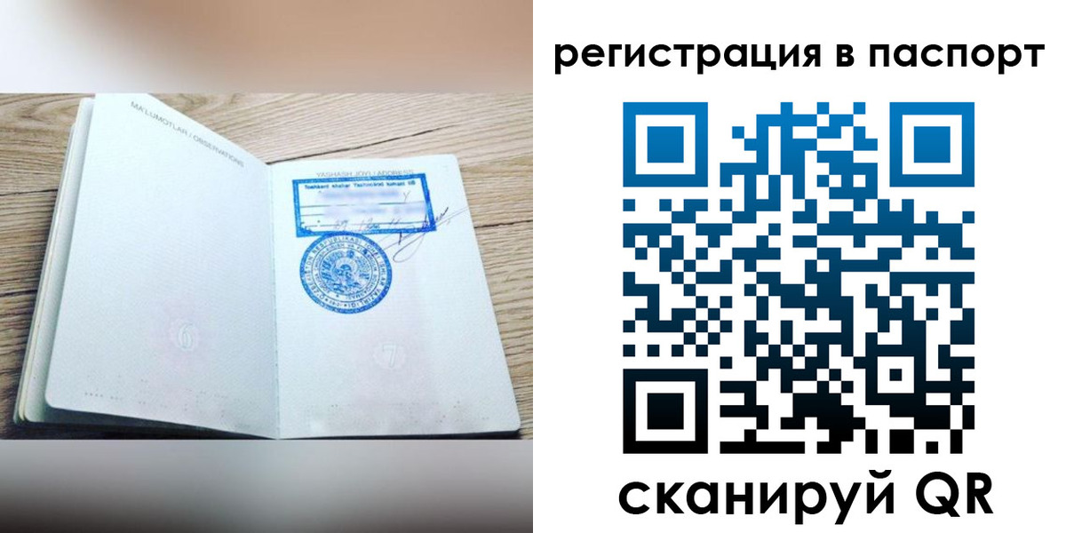 прописка для кредита в Истре