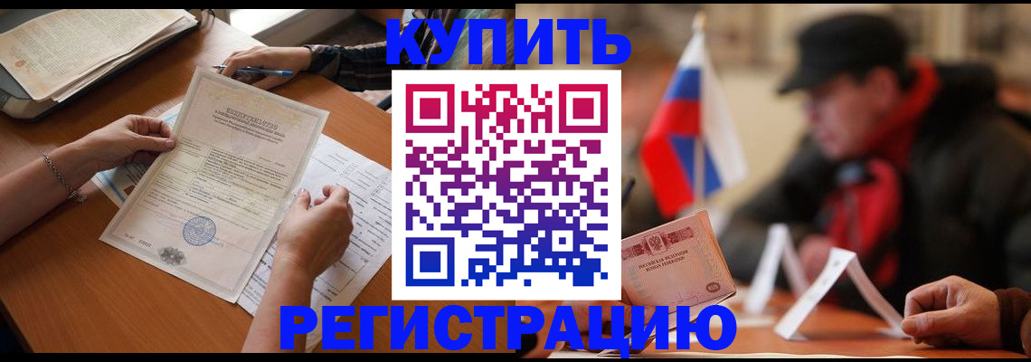 прописка штамп в Истре