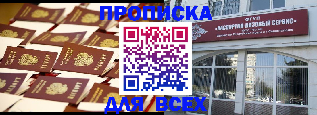 прописка поиск в Истре